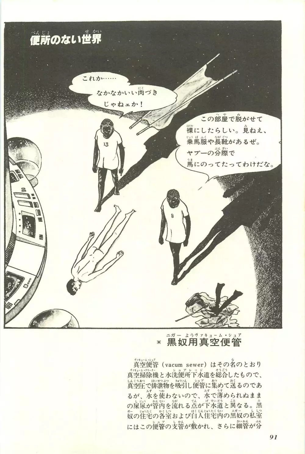 Gekiga Yapoo Shoutai Page.97
