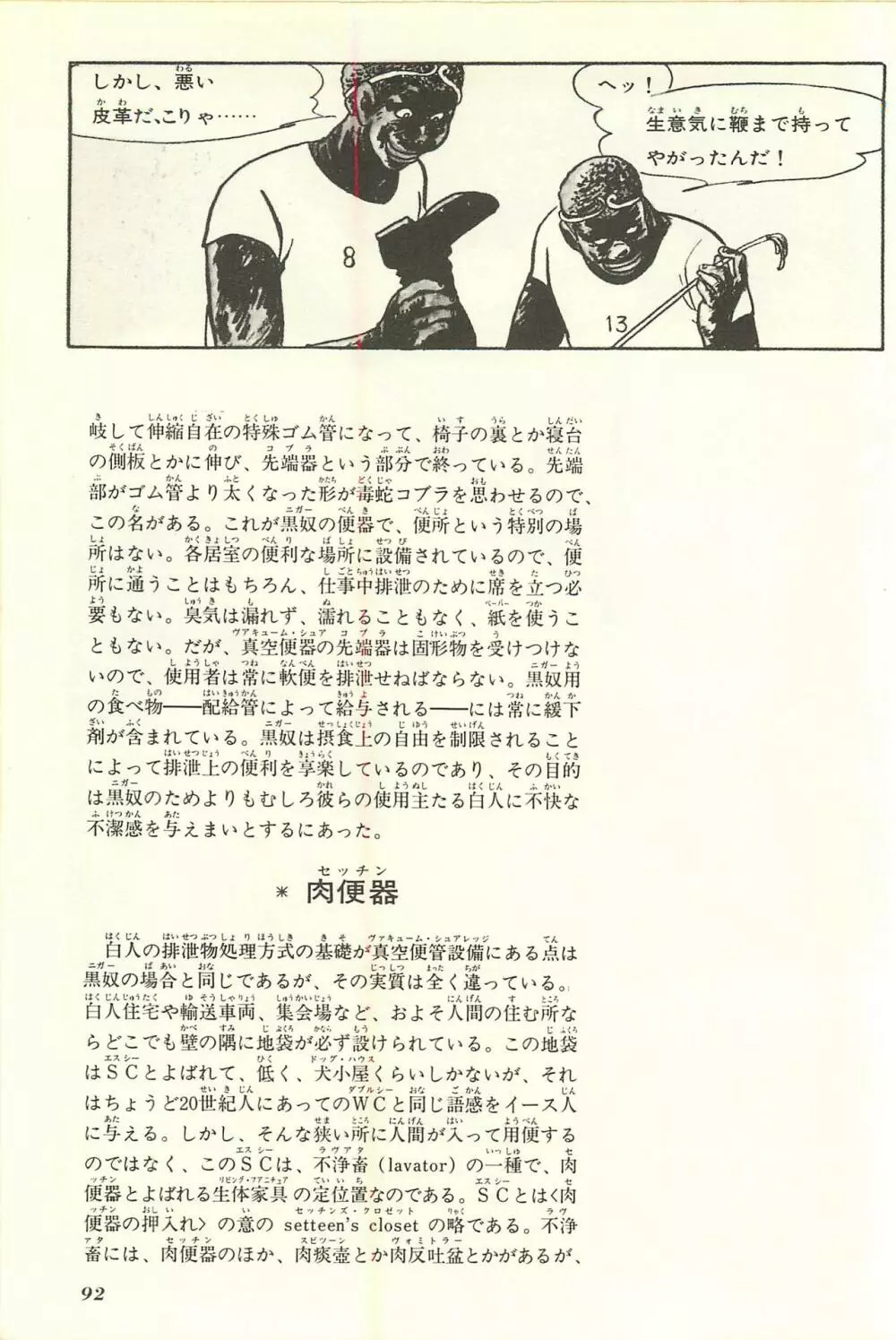 Gekiga Yapoo Shoutai Page.98