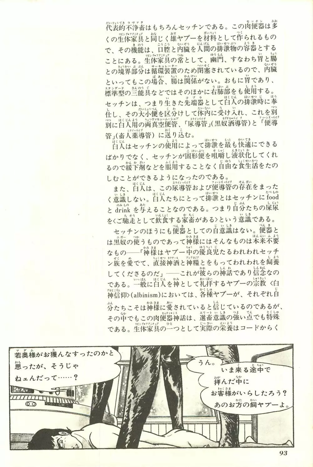 Gekiga Yapoo Shoutai Page.99