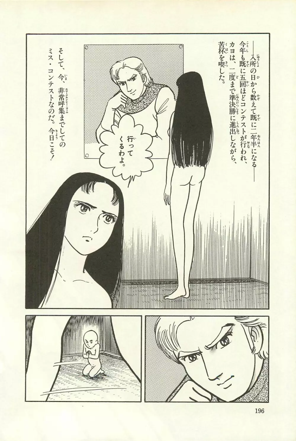 Gekiga Zoku Yapoo Nihonshi Page.202