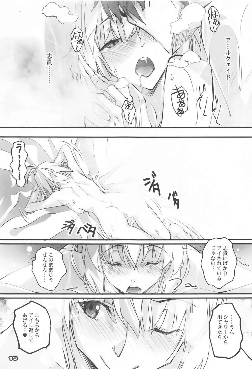 月下白姫 Page.14