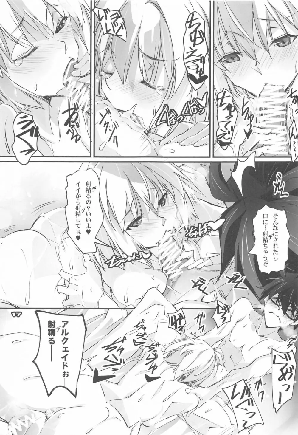 月下白姫 Page.16