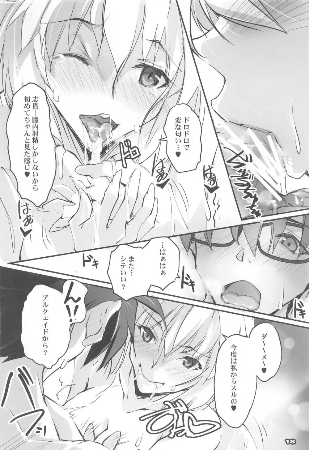 月下白姫 Page.17