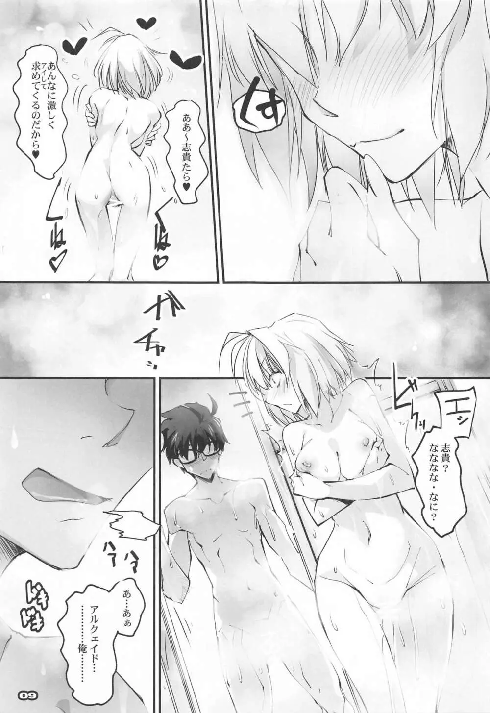 月下白姫 Page.8