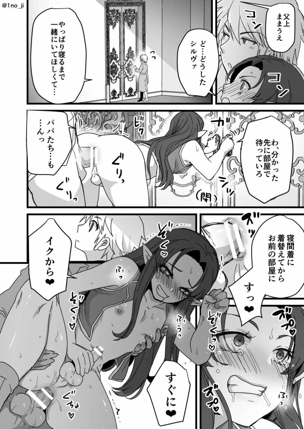 セックス中だとバレない様に頑張る漫画 Page.4