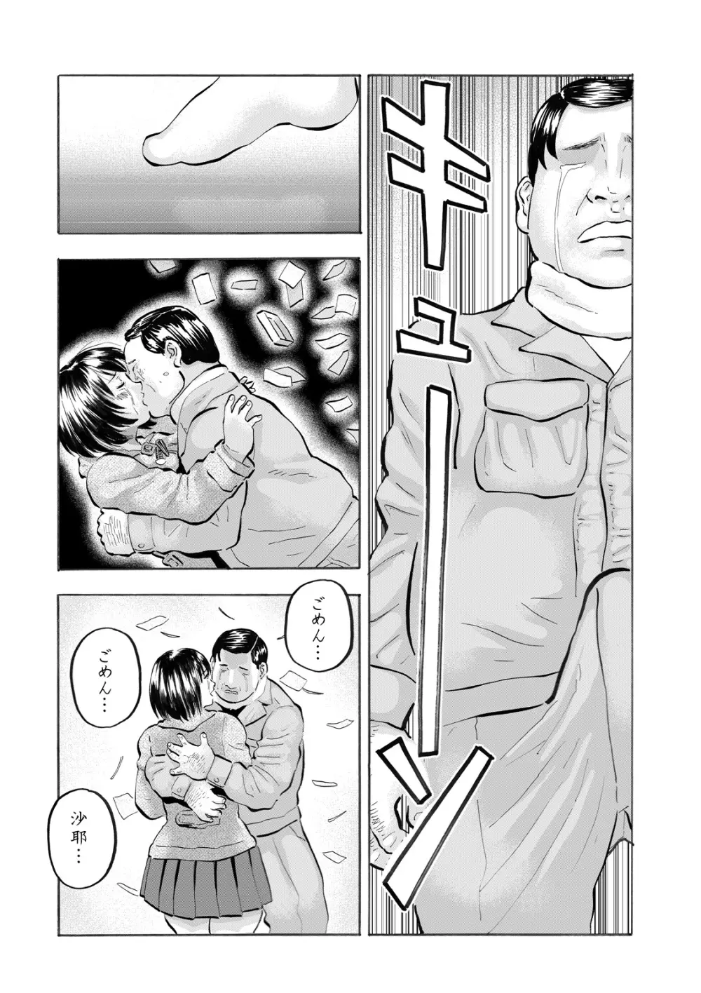 続・あどけないJKに大量射精 天使すぎる新妻JK沙耶ちゃんと毎日子作り性活! Page.18