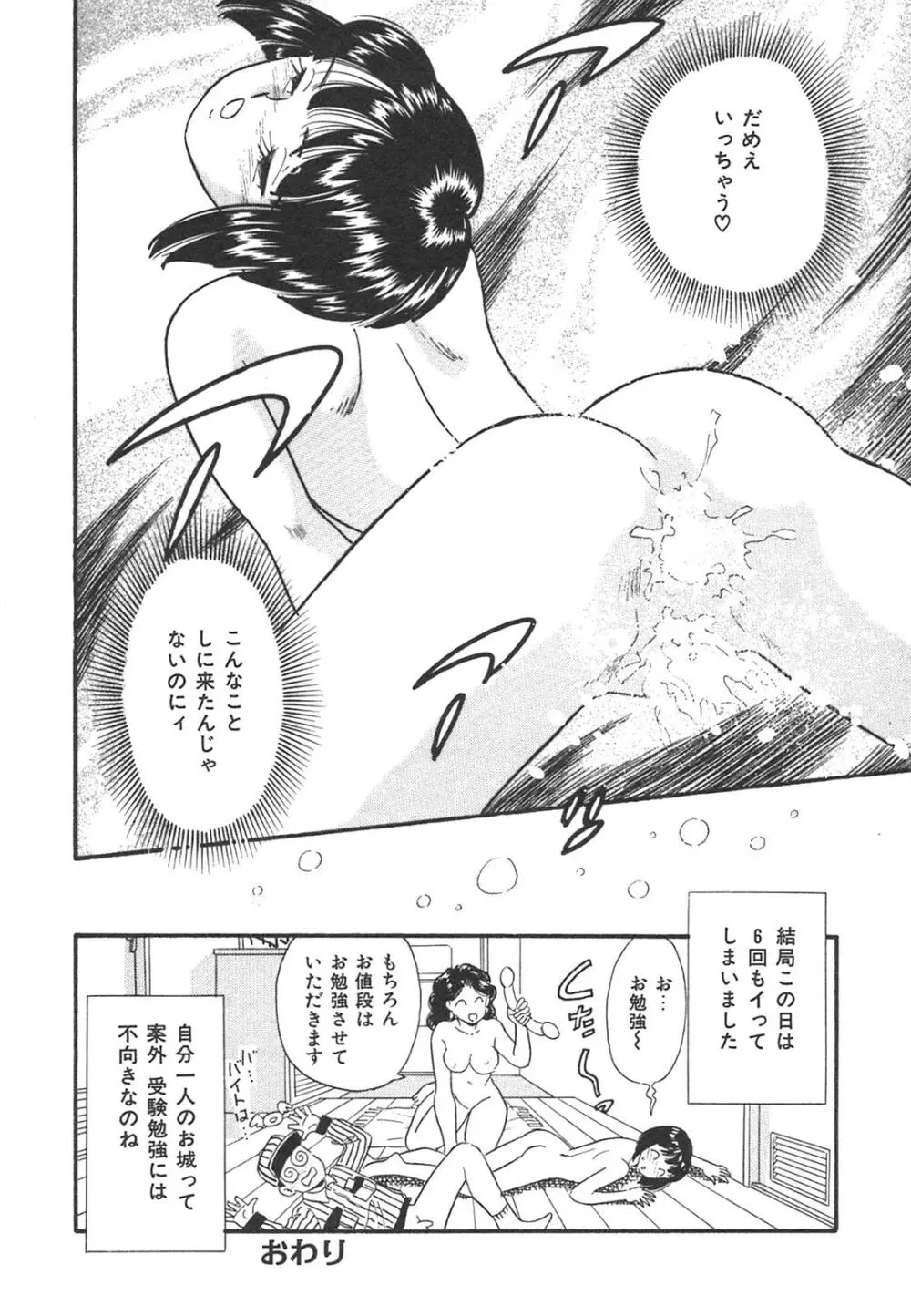 真夜中のセーラー服 Page.103