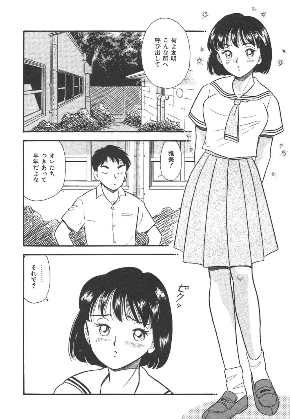 真夜中のセーラー服 Page.105