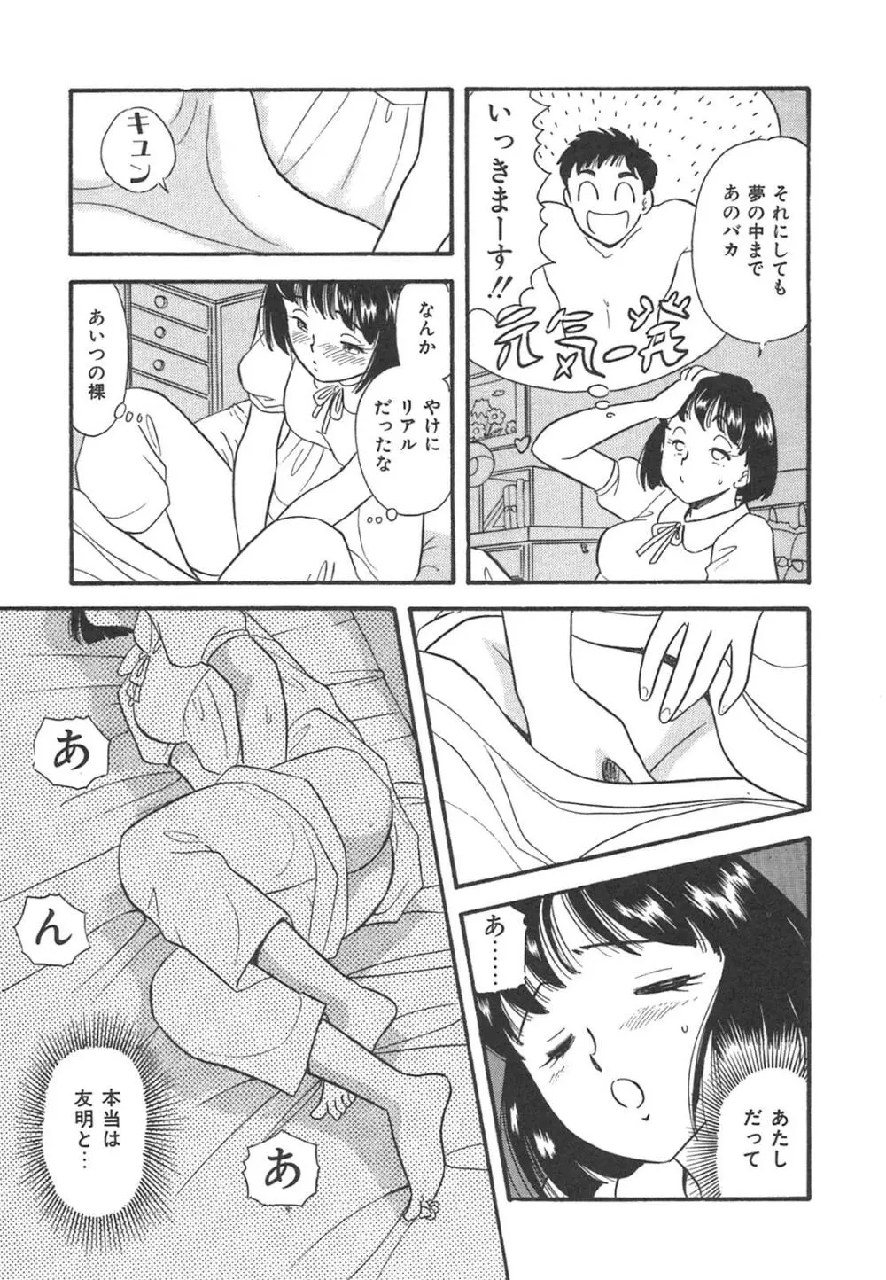 真夜中のセーラー服 Page.110