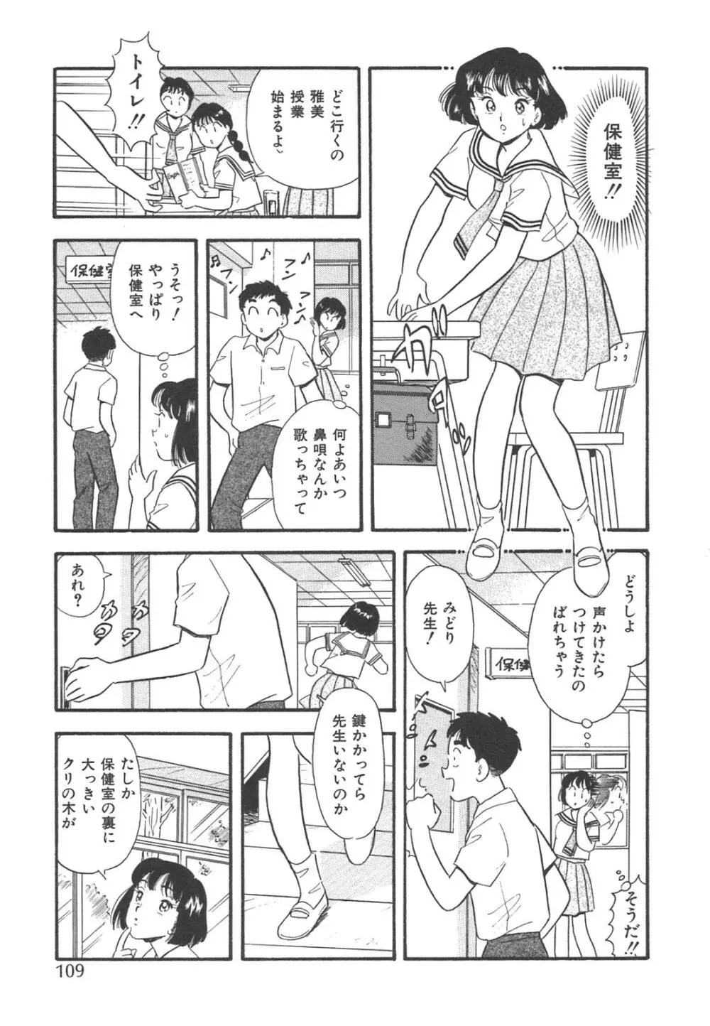 真夜中のセーラー服 Page.112