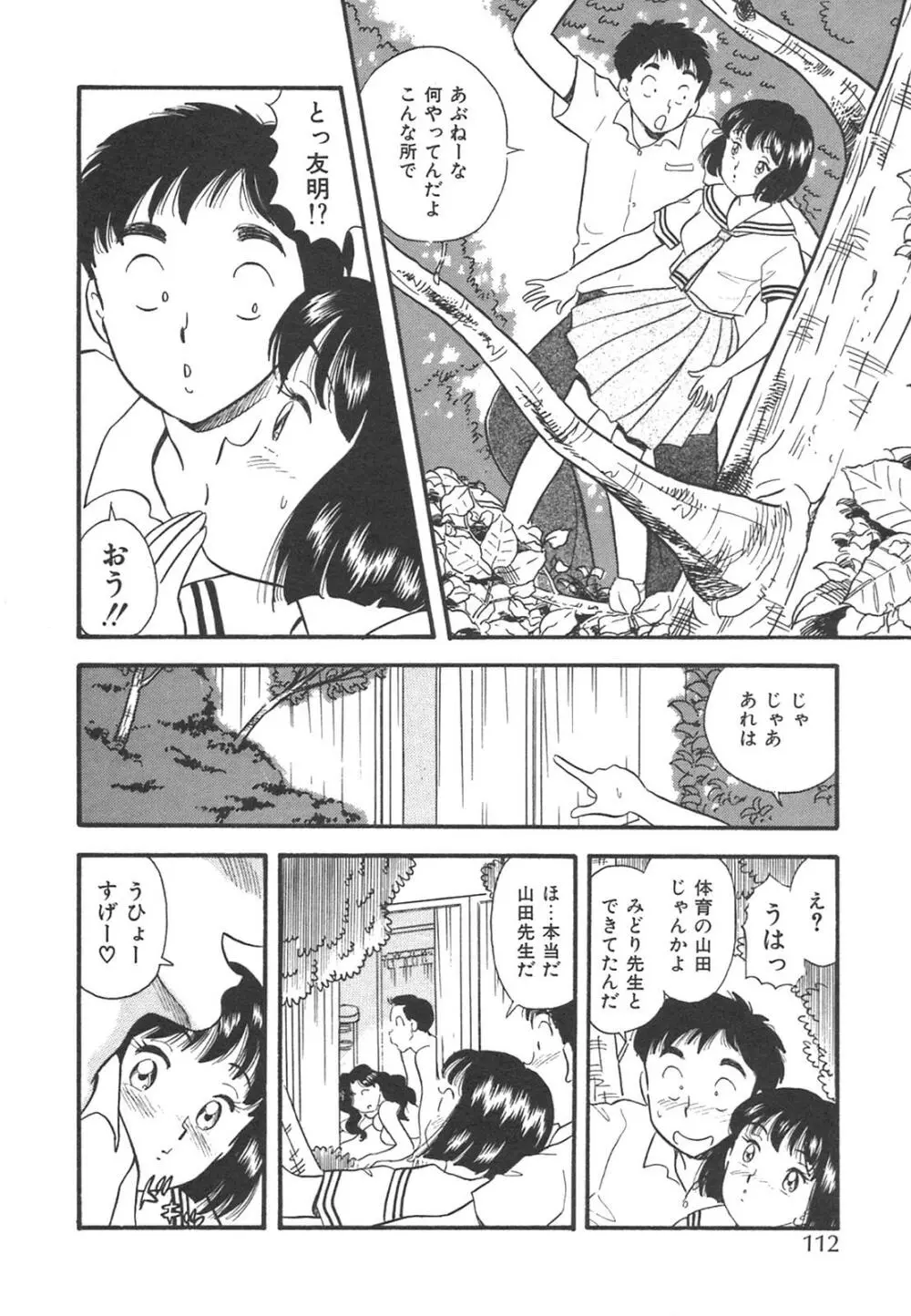 真夜中のセーラー服 Page.115