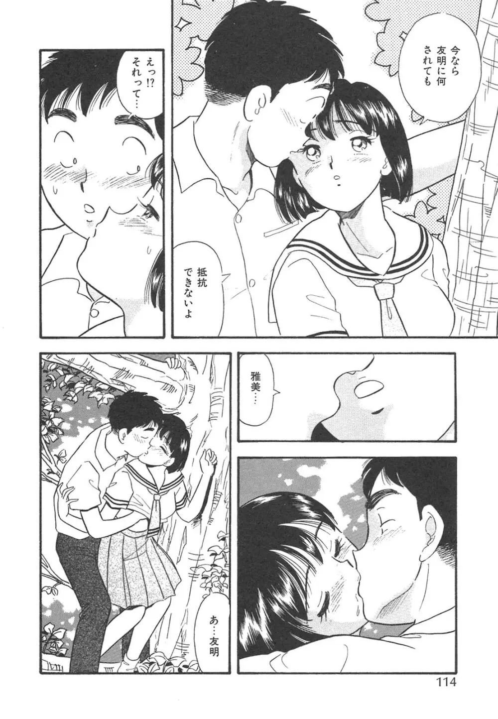 真夜中のセーラー服 Page.117