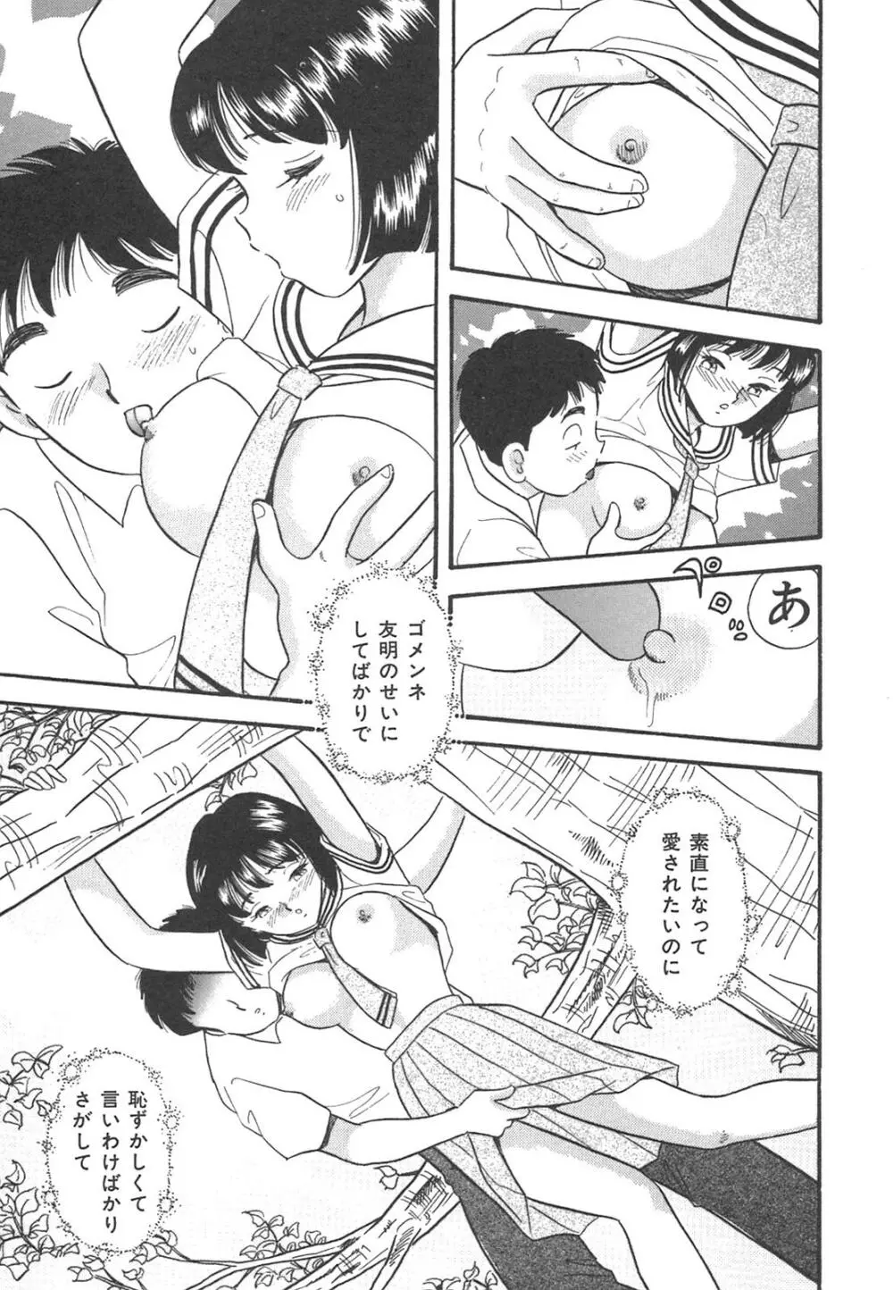 真夜中のセーラー服 Page.118