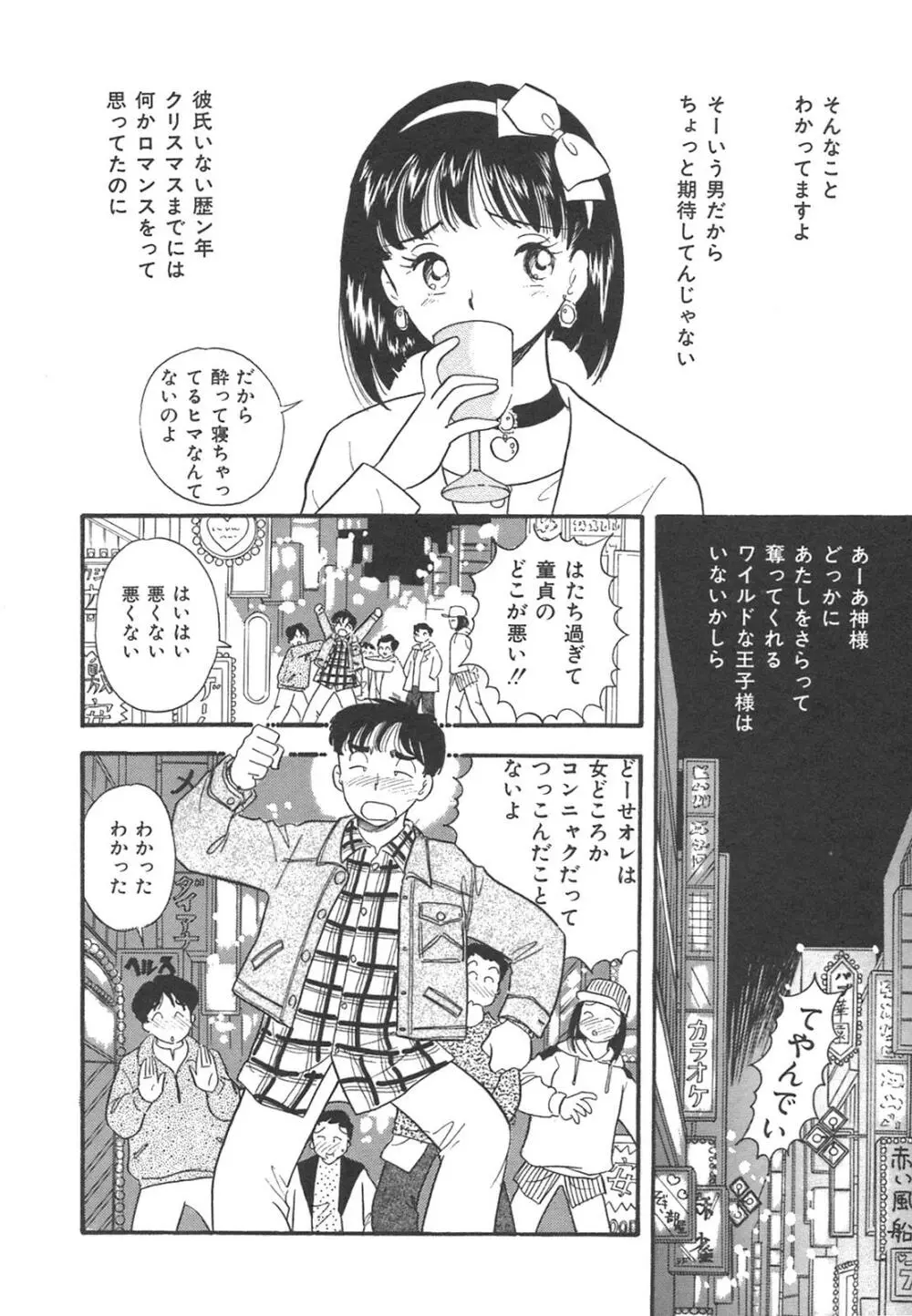 真夜中のセーラー服 Page.127