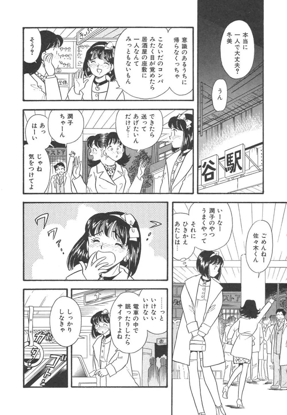 真夜中のセーラー服 Page.129