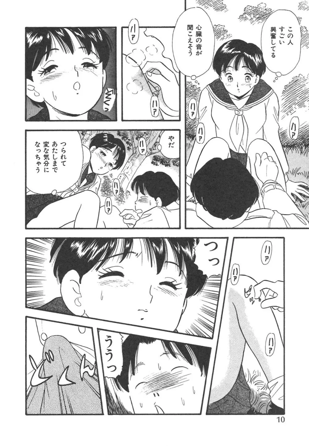 真夜中のセーラー服 Page.13