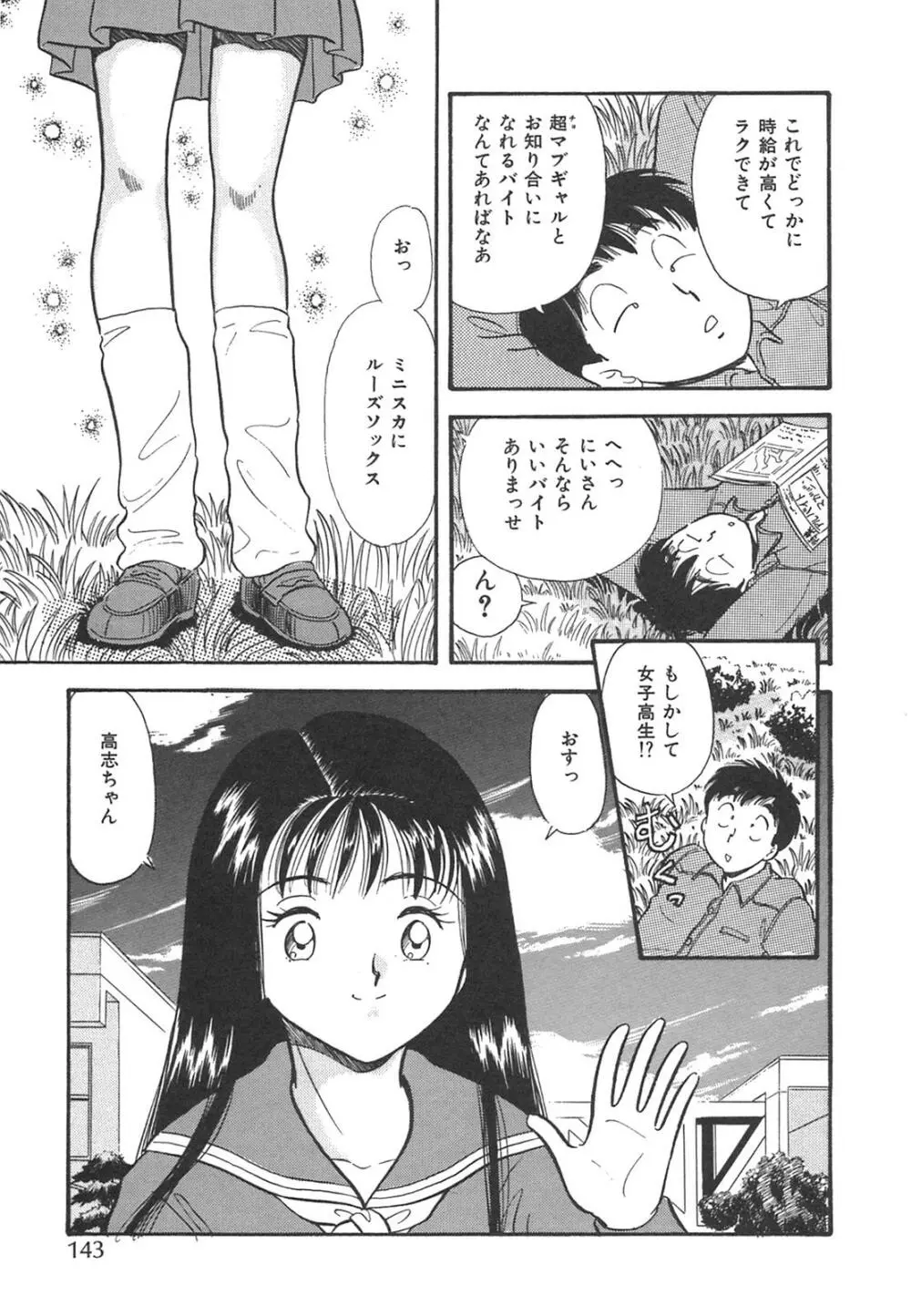 真夜中のセーラー服 Page.146