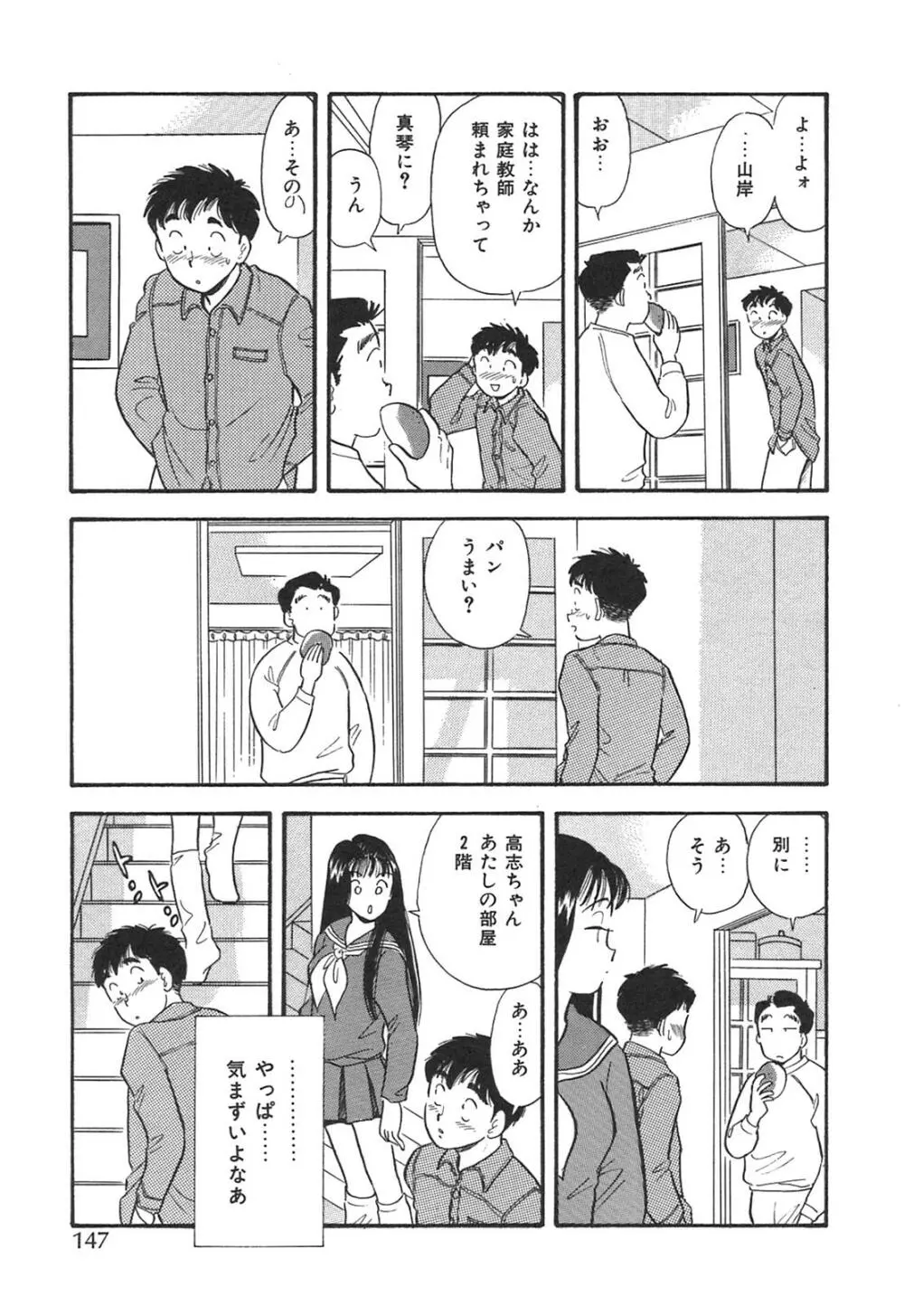 真夜中のセーラー服 Page.150