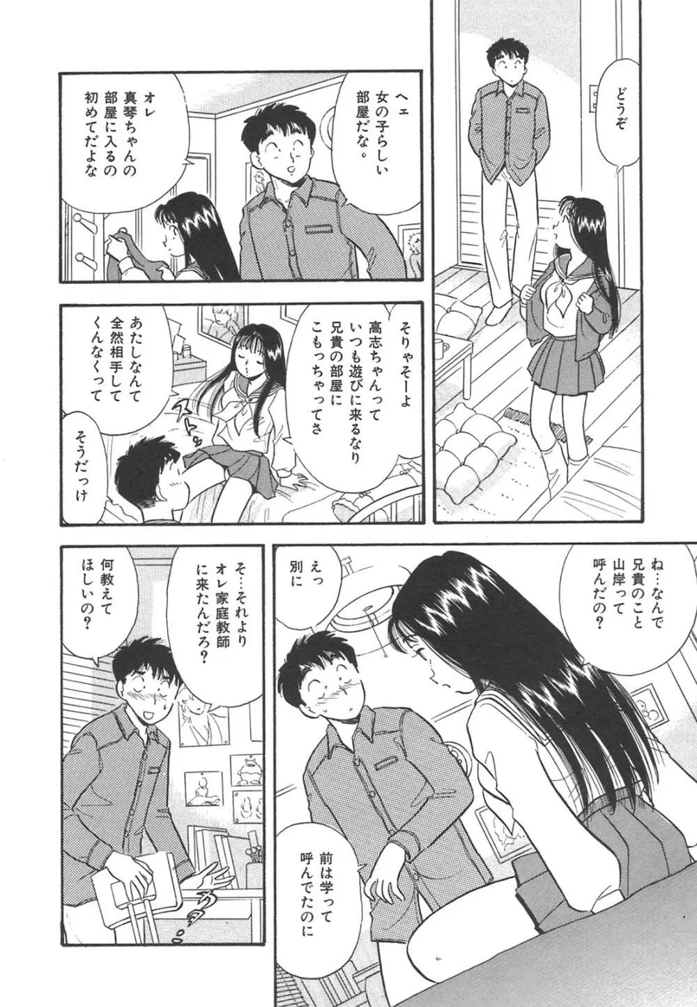 真夜中のセーラー服 Page.151