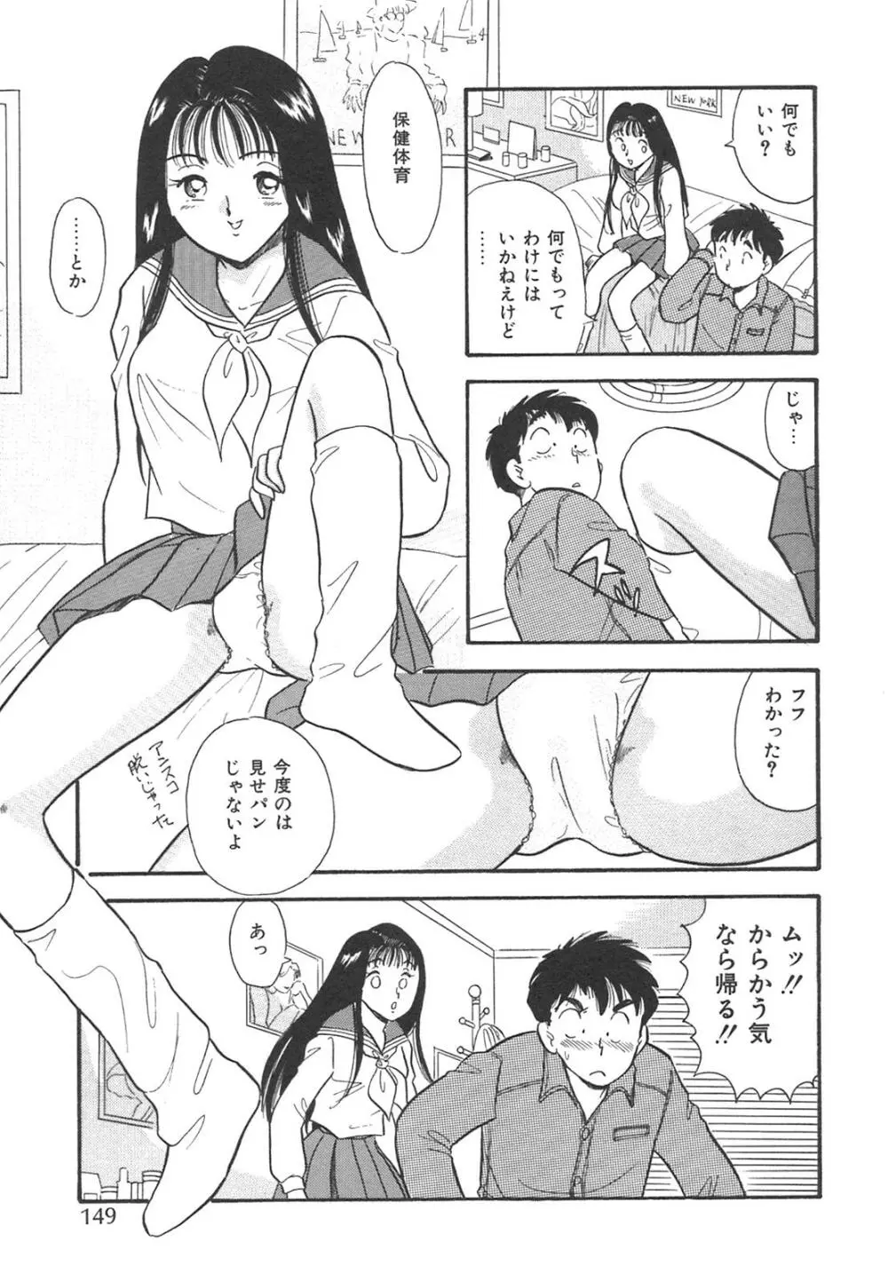 真夜中のセーラー服 Page.152