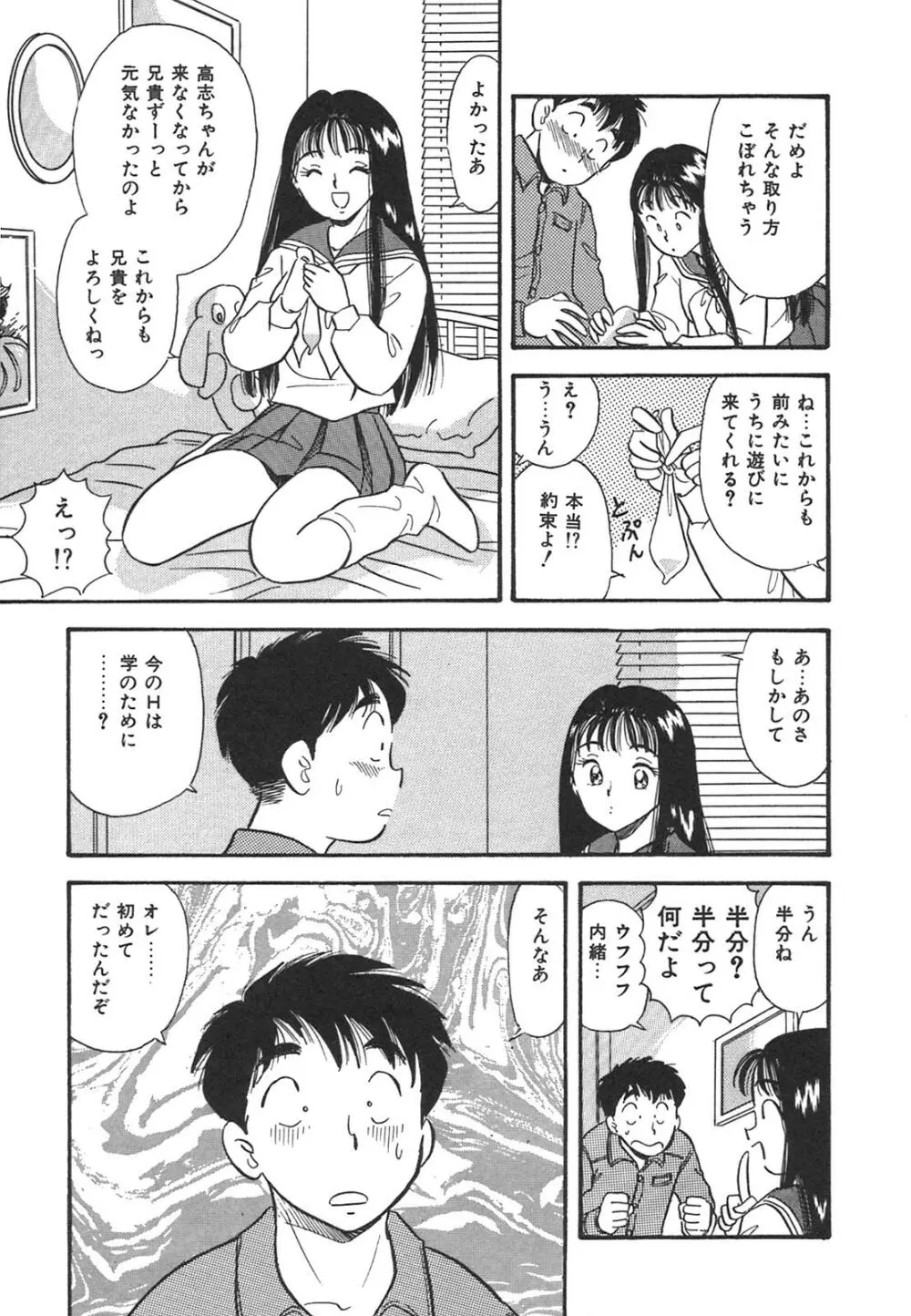 真夜中のセーラー服 Page.162