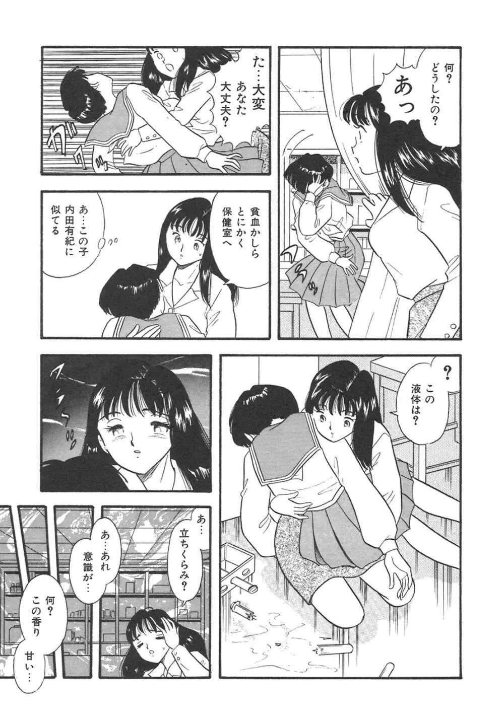 真夜中のセーラー服 Page.32