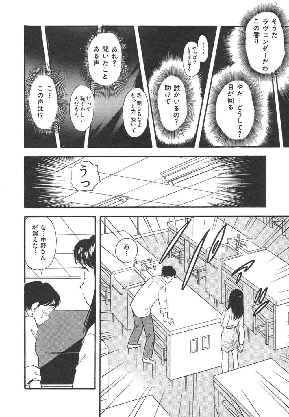 真夜中のセーラー服 Page.33