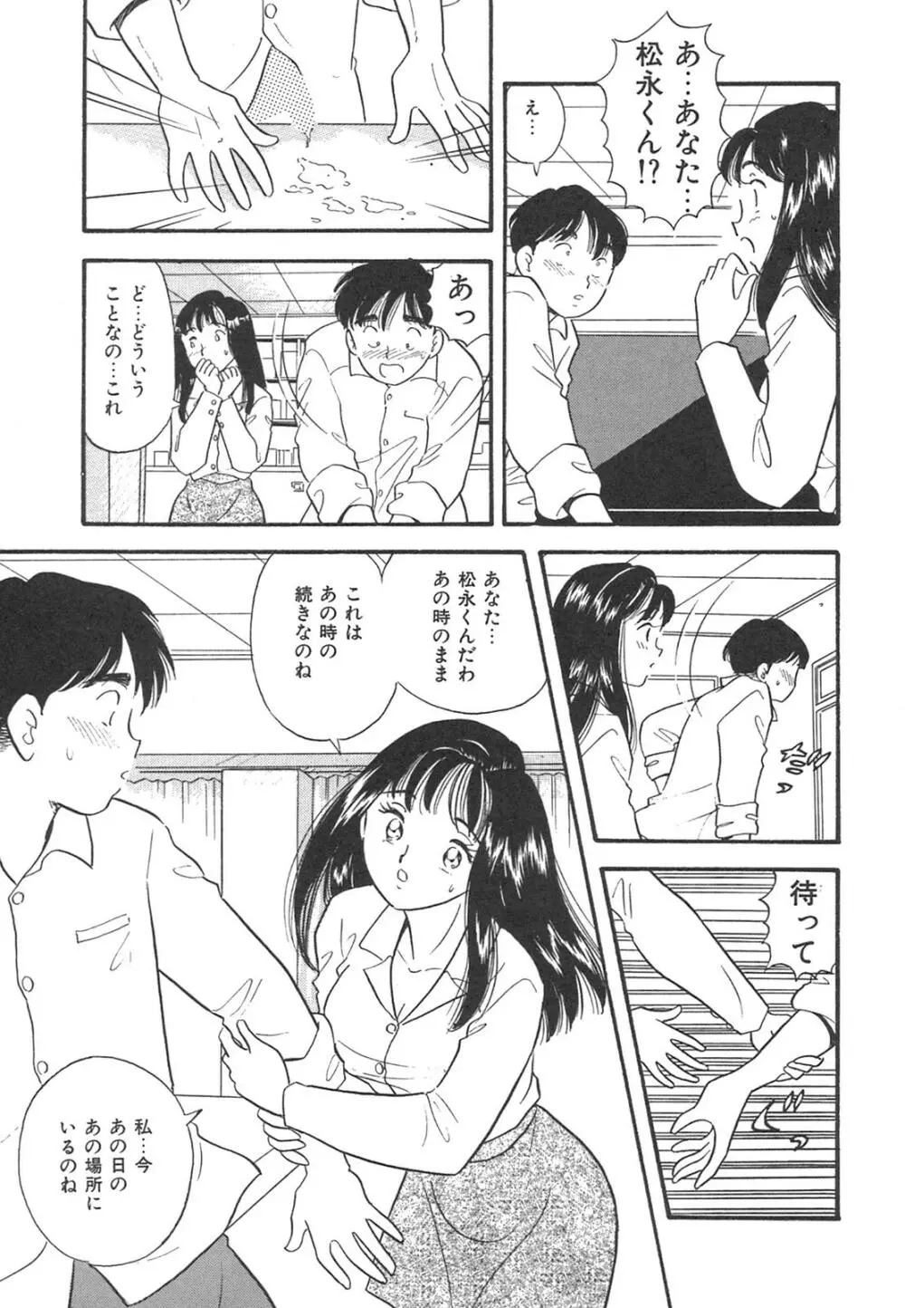 真夜中のセーラー服 Page.34