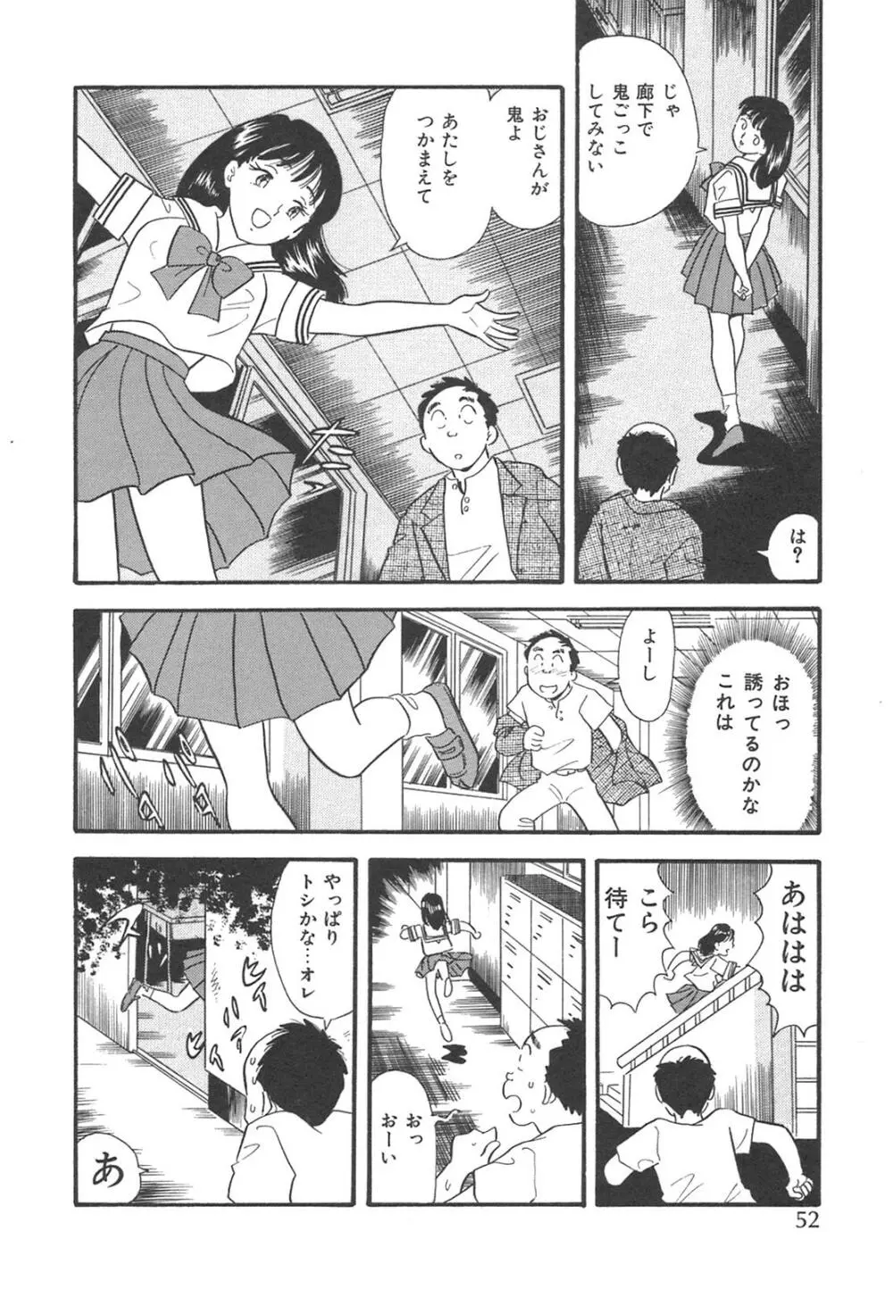 真夜中のセーラー服 Page.55