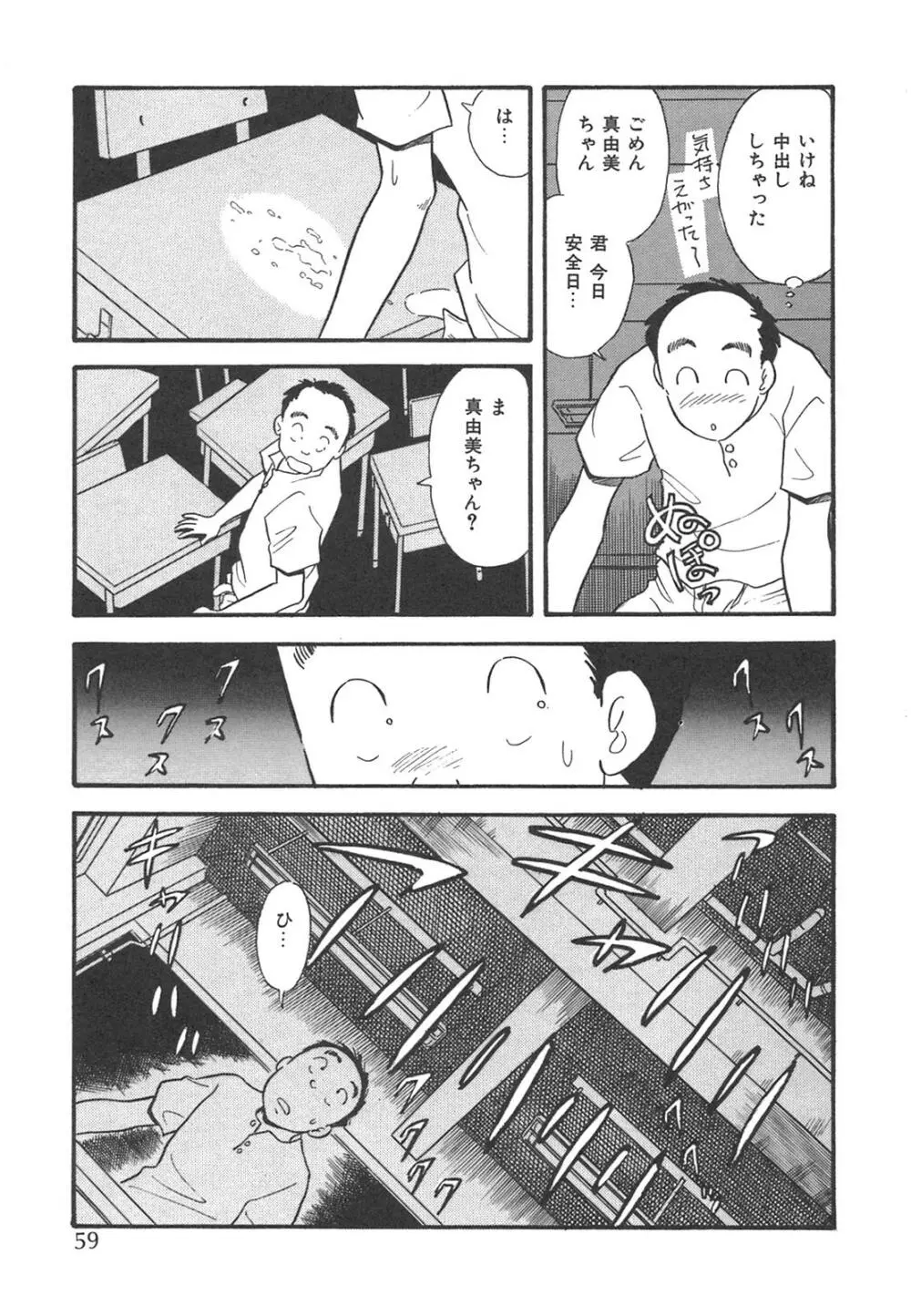 真夜中のセーラー服 Page.62