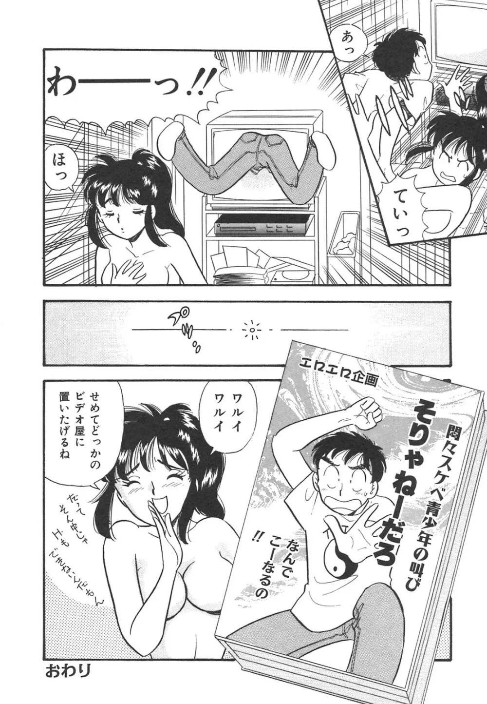 真夜中のセーラー服 Page.83