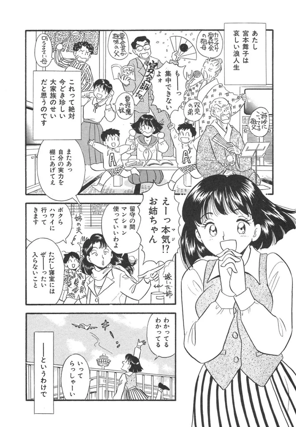 真夜中のセーラー服 Page.85