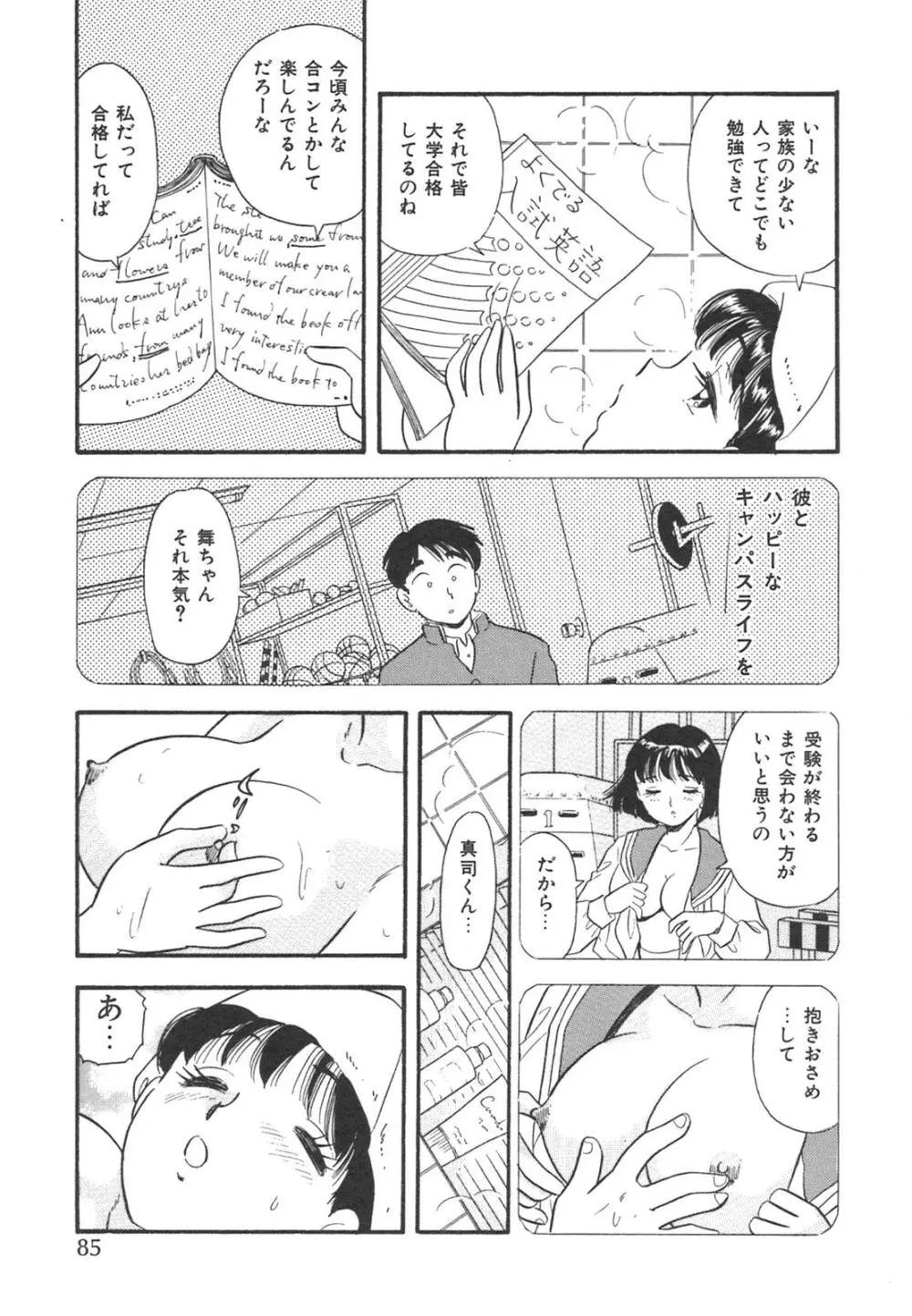 真夜中のセーラー服 Page.88