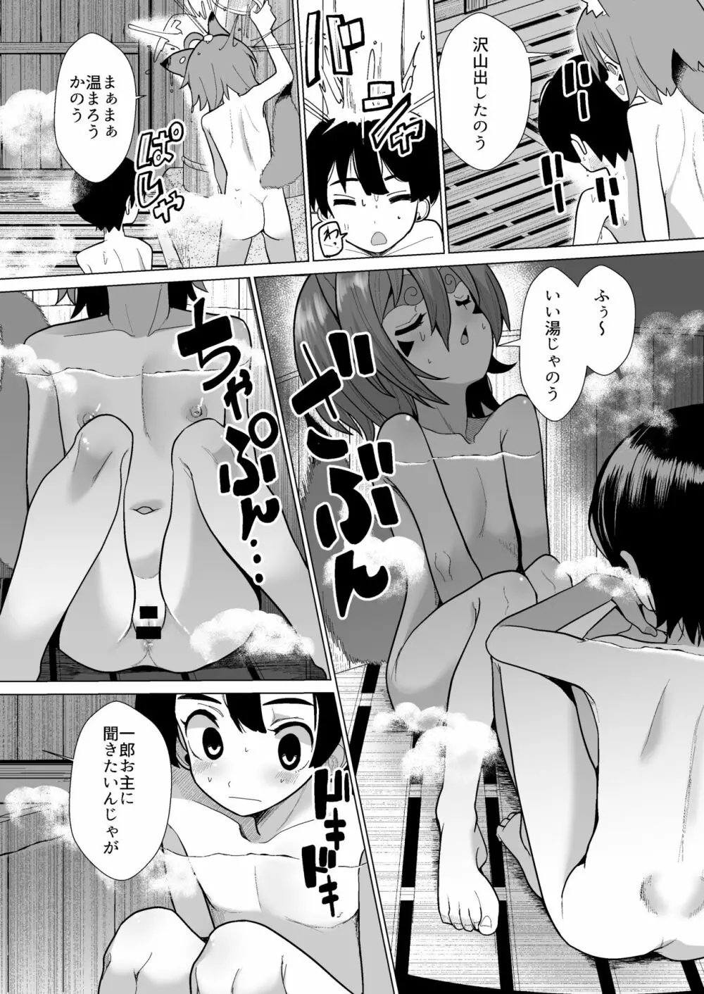 こん様とショタ Page.15