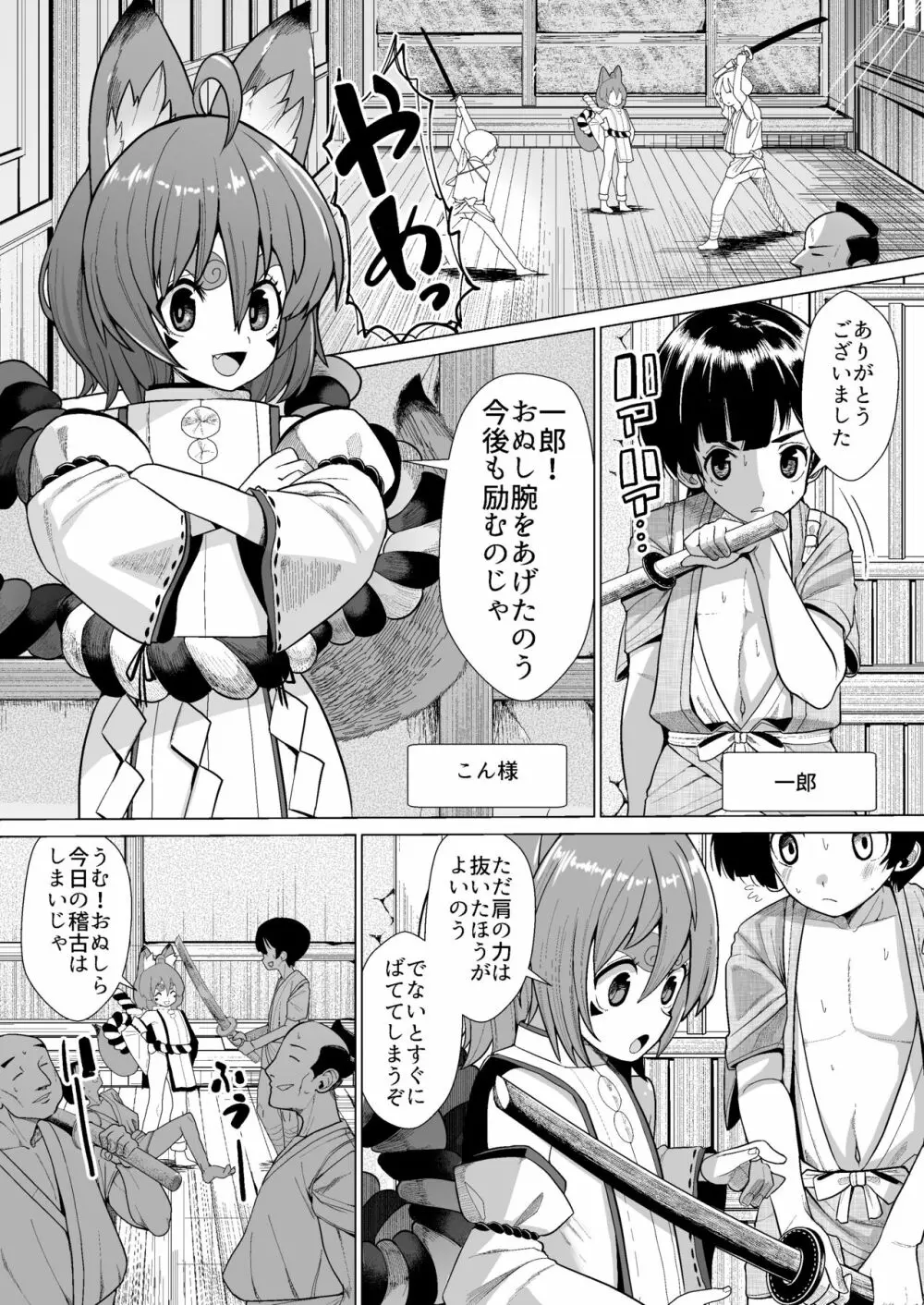 こん様とショタ Page.2