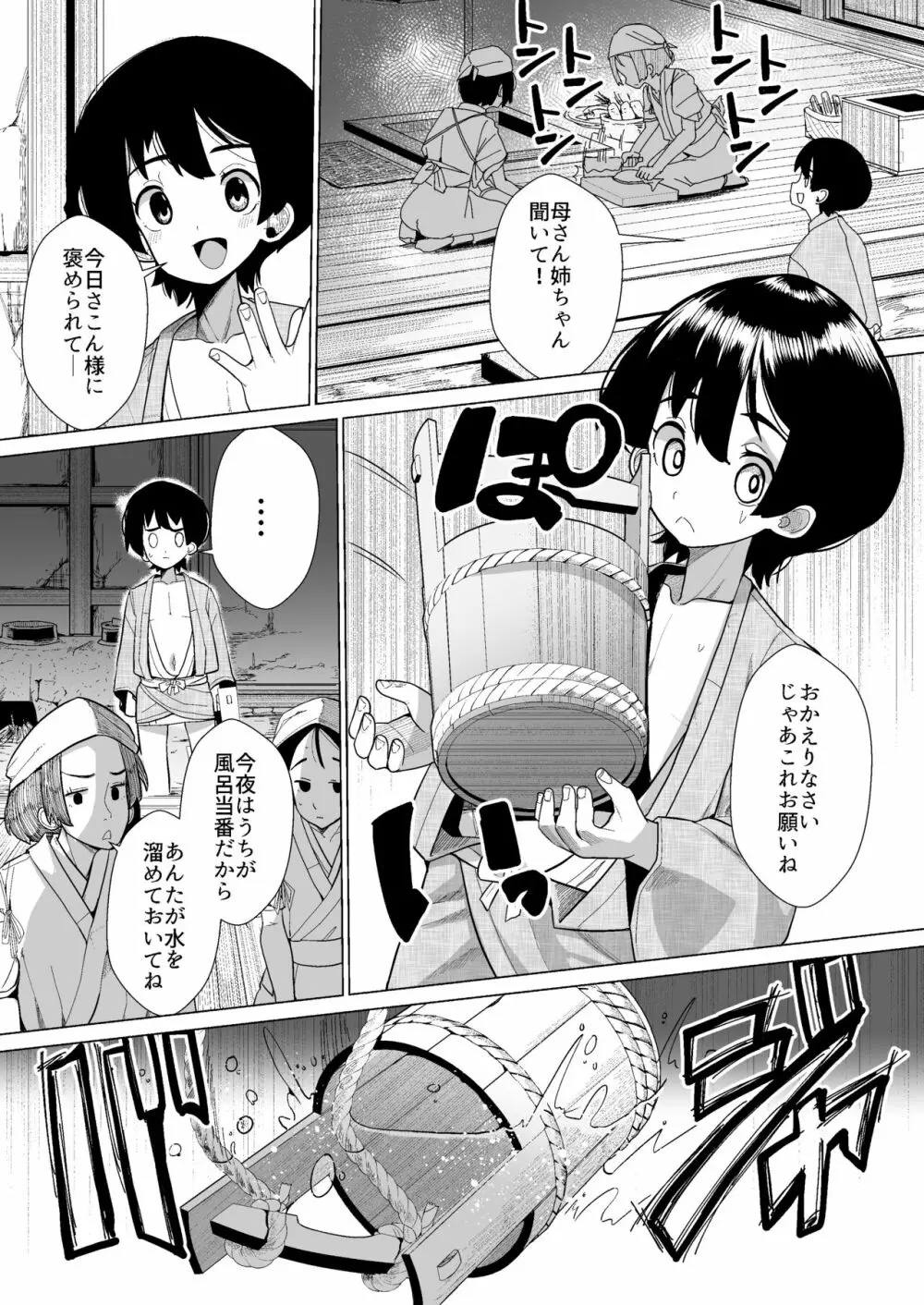 こん様とショタ Page.4