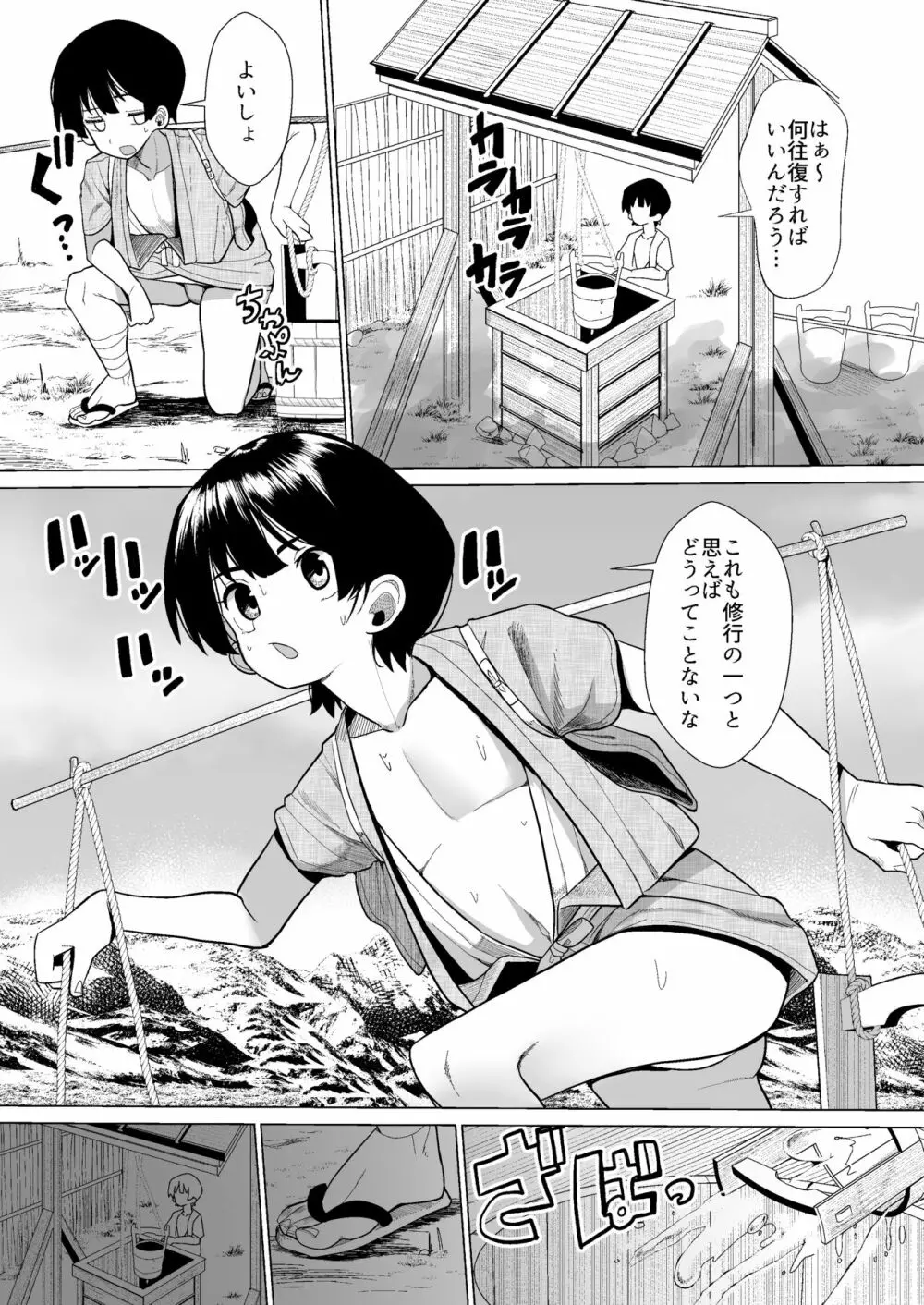 こん様とショタ Page.5