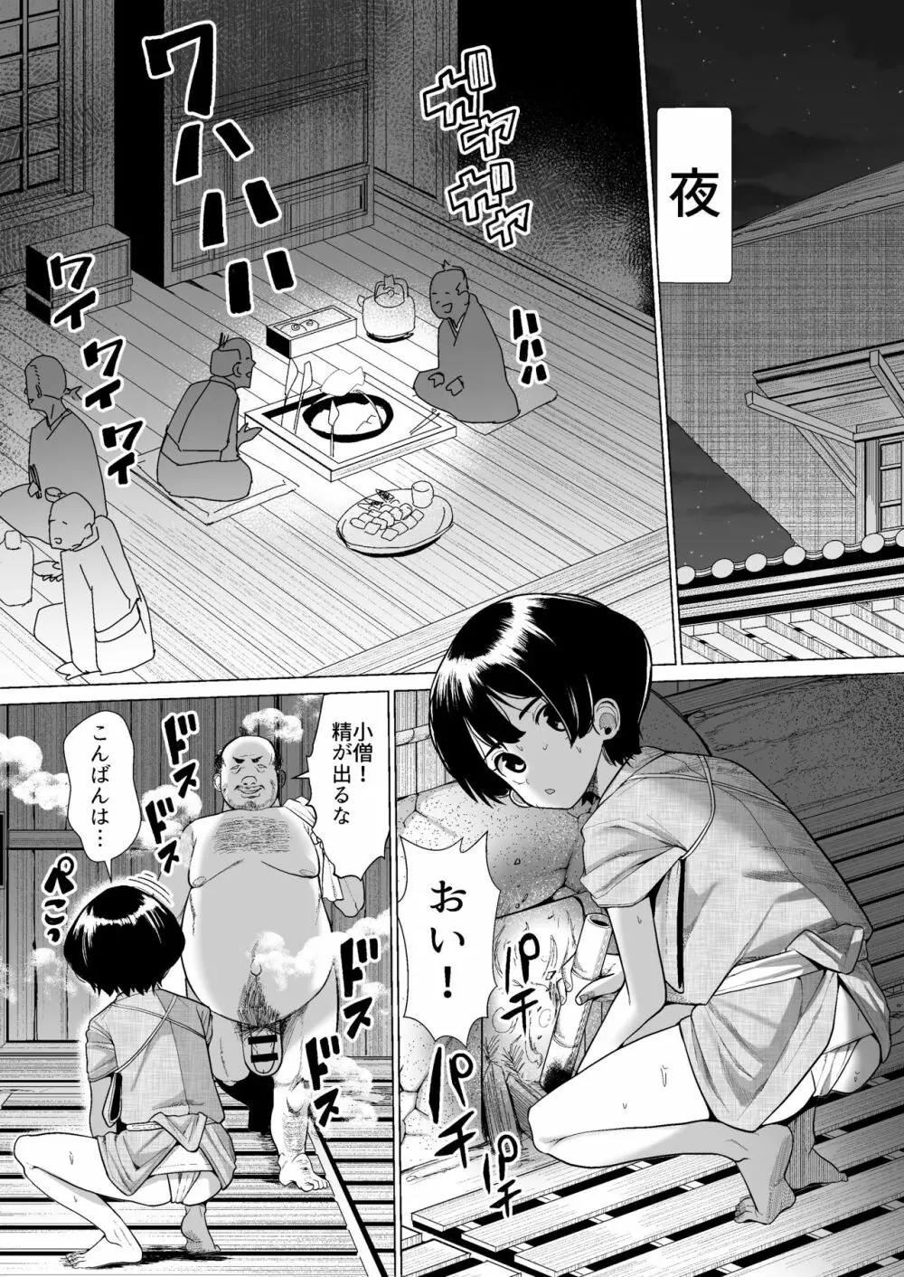 こん様とショタ Page.6