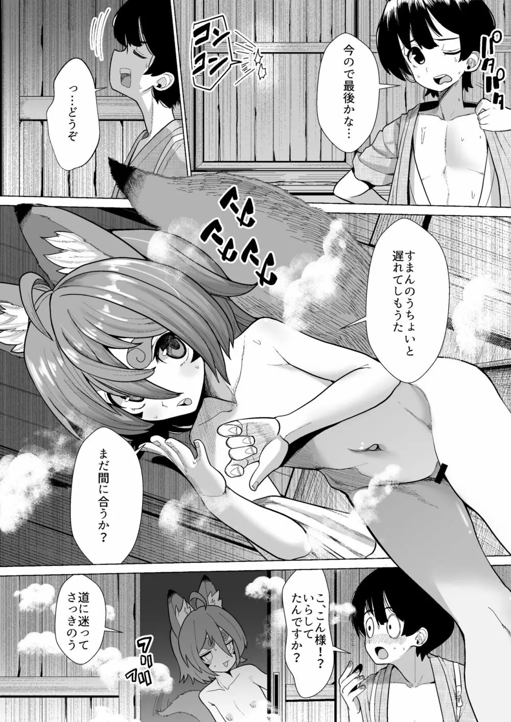 こん様とショタ Page.8