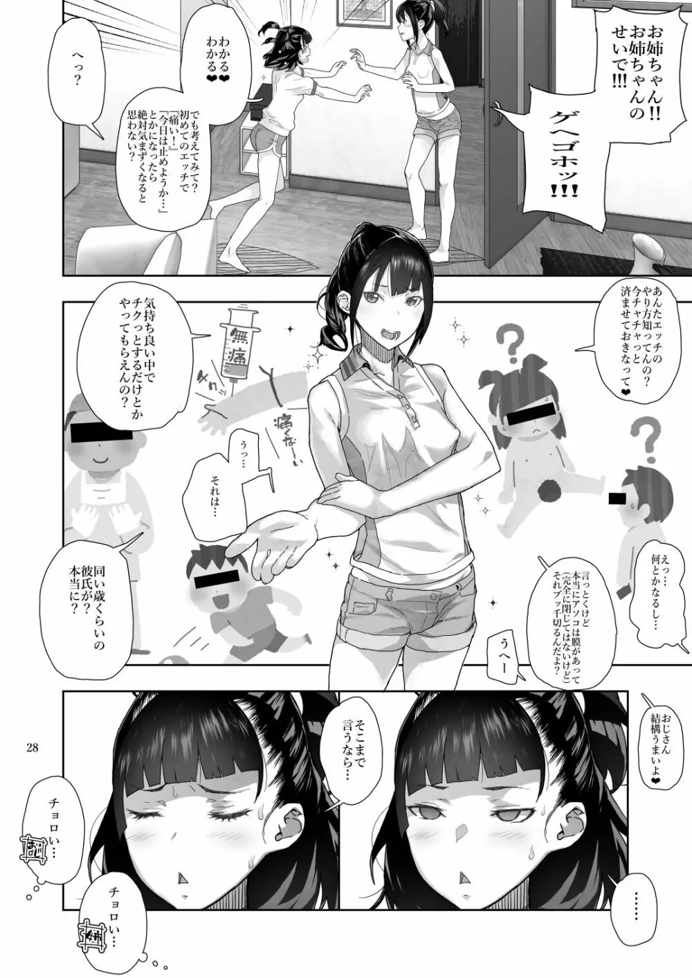 J〇姪っ子の弱味を握った日 総集編 Page.62