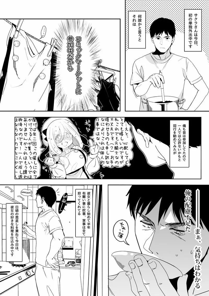 異世界人六畳半同棲性活 Page.2