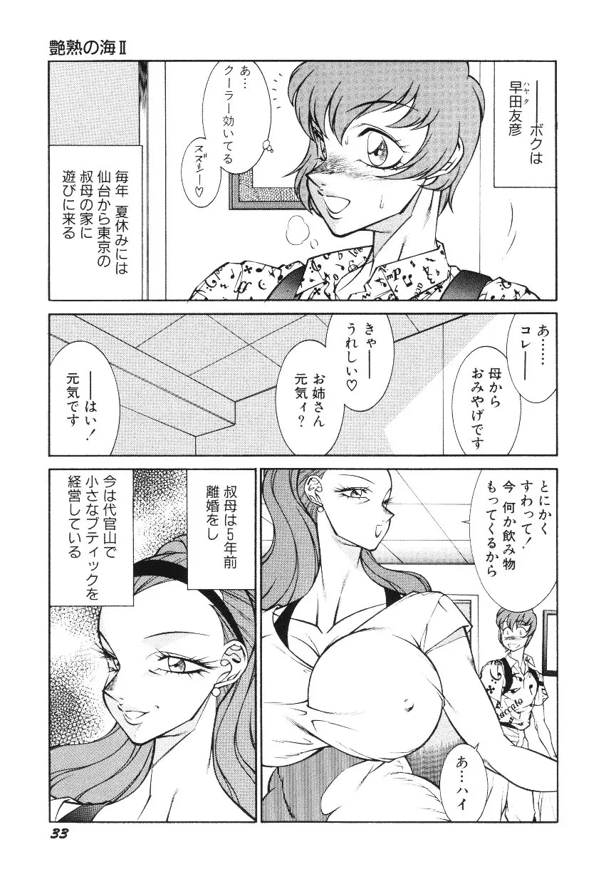 ハツピーウーマン Page.35