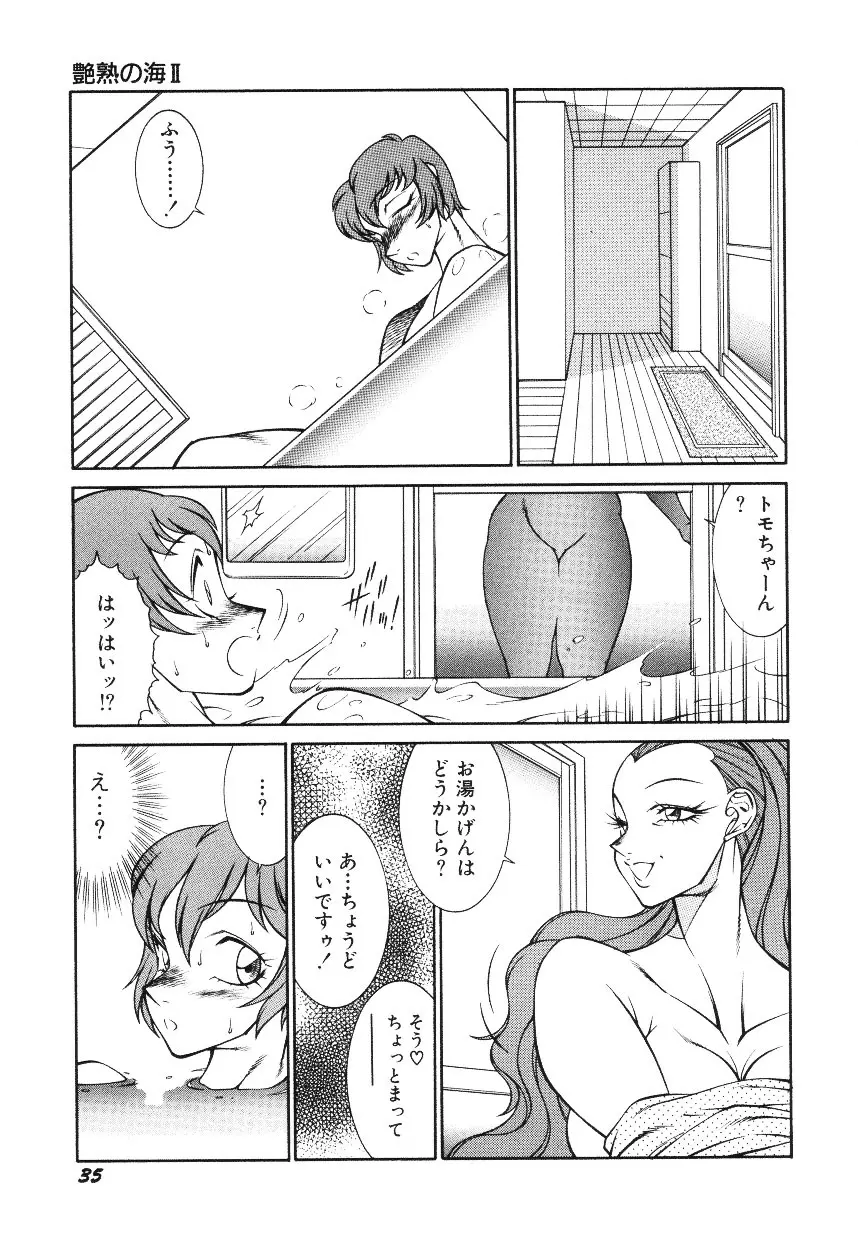 ハツピーウーマン Page.37