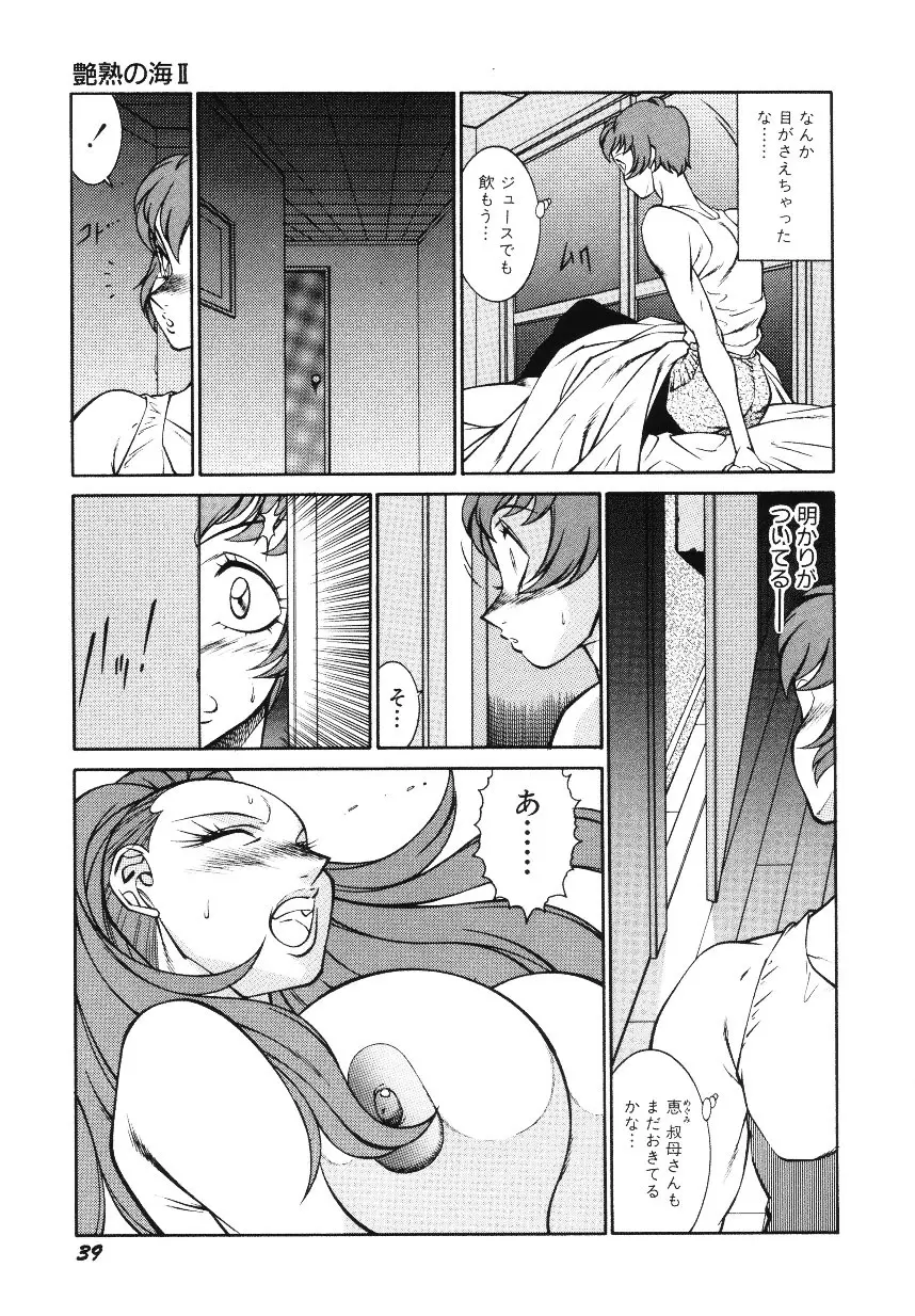 ハツピーウーマン Page.41