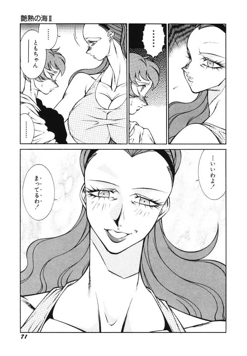 ハツピーウーマン Page.73