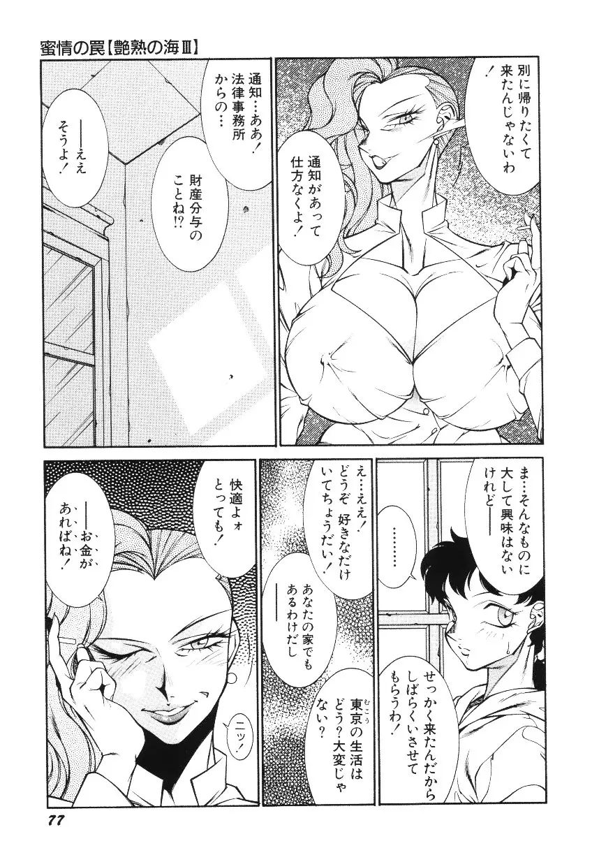 ハツピーウーマン Page.79