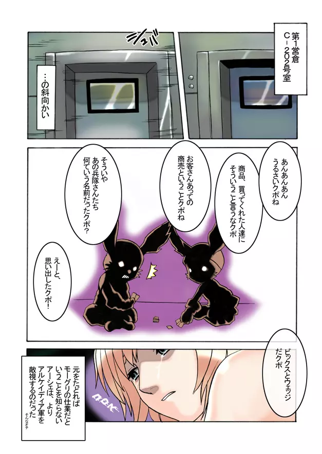 第1営倉C-202号室 Page.26