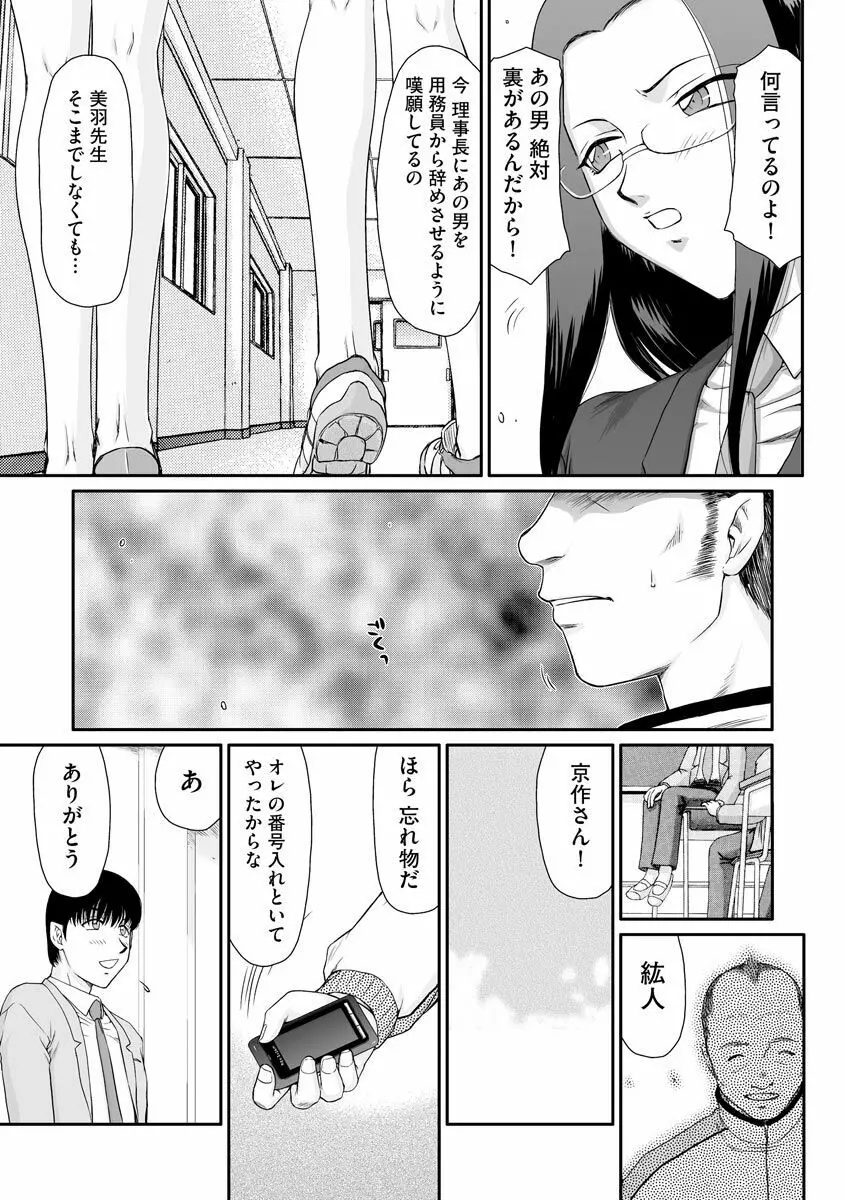 牝贄女教師 理亜と美羽 Page.10