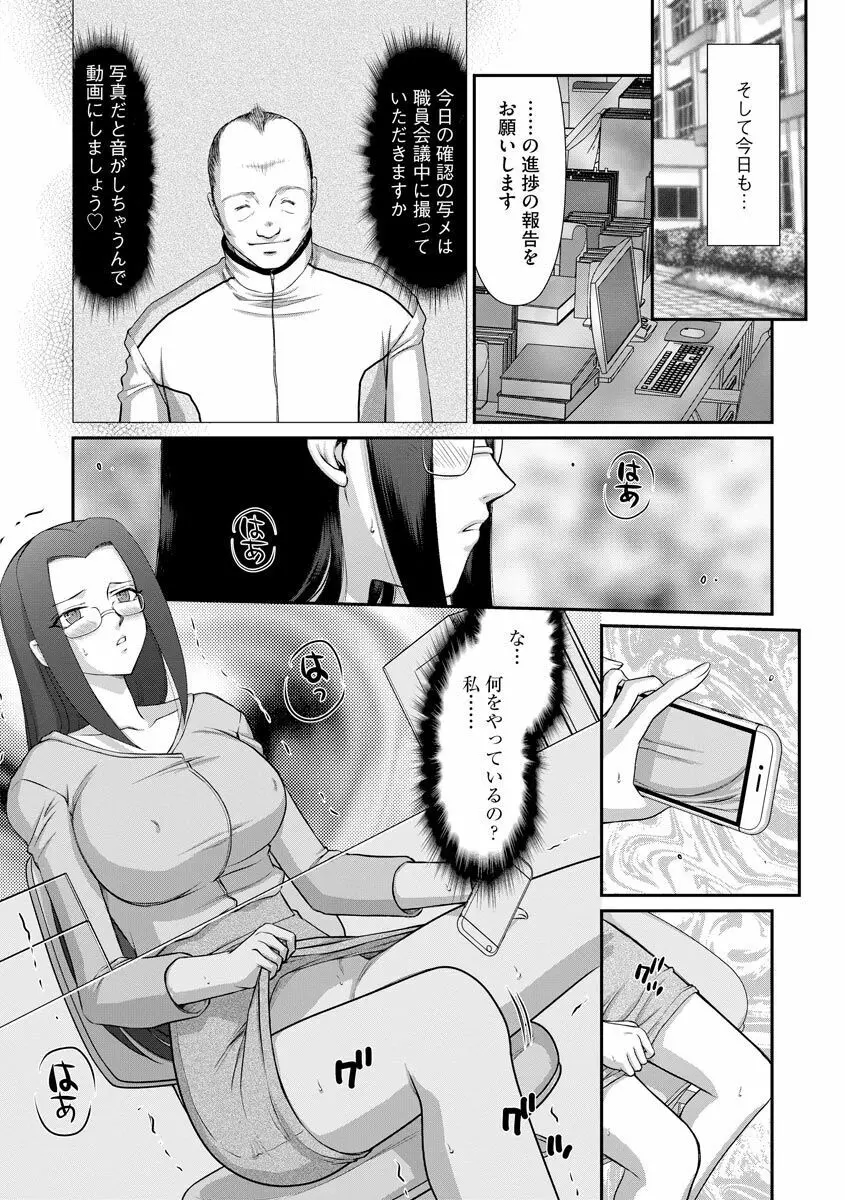 牝贄女教師 理亜と美羽 Page.102