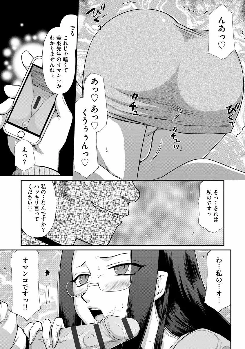 牝贄女教師 理亜と美羽 Page.106